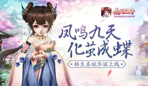 凤鸣九天化茧成蝶熹妃Q传转生系统华丽上线 凤鸣九天化茧成蝶熹妃Q传转生系统华丽上线