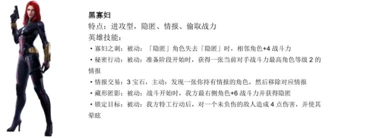 漫威对决黑寡妇技能介绍 漫威对决黑寡妇技能介绍