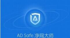 ADSafe净网大师删除拦截记录的详细过程 ADSafe净网大师删除拦截记录的详细过程