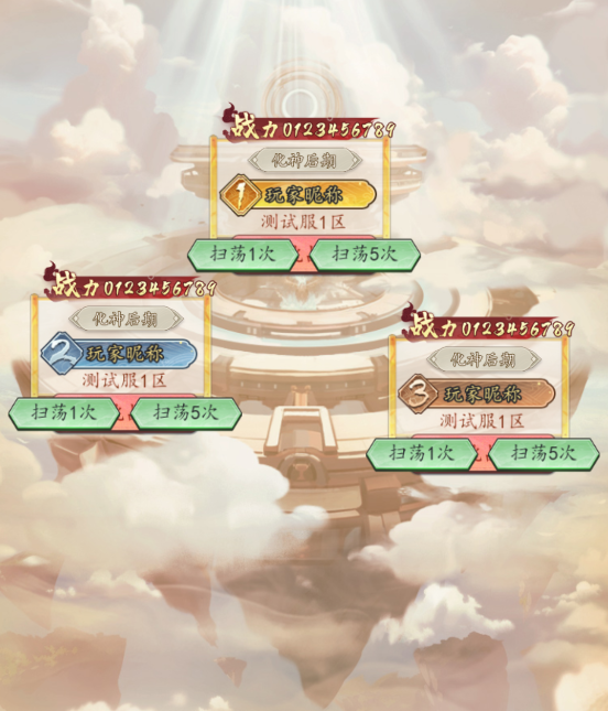 百战封神巅峰榜玩法介绍 百战封神巅峰榜玩法介绍