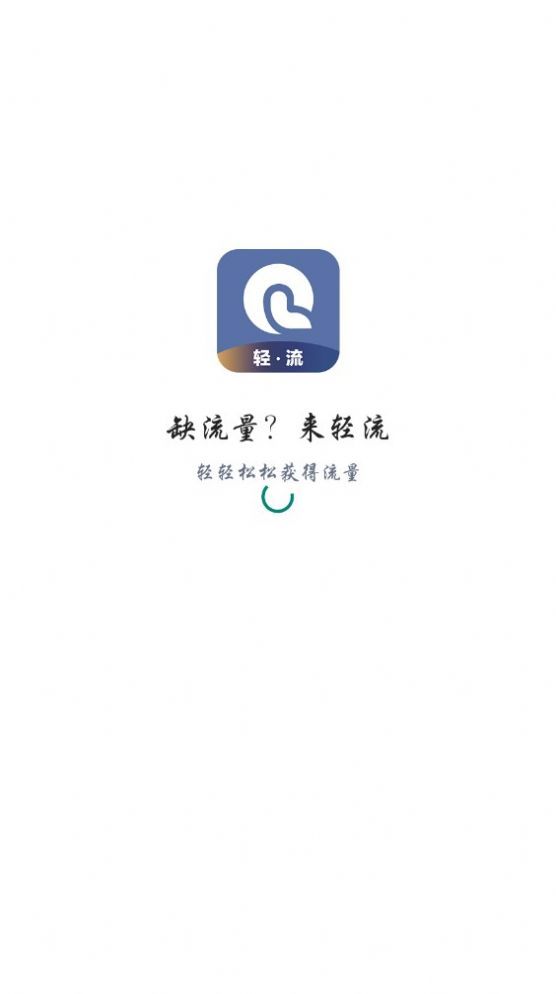 轻流