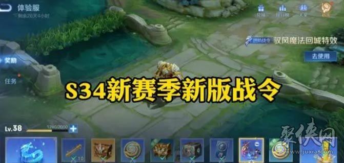王者荣耀s34赛季什么时候更新s34赛季具体更新时间介绍 王者荣耀s34赛季什么时候更新s34赛季具体更新时间介绍