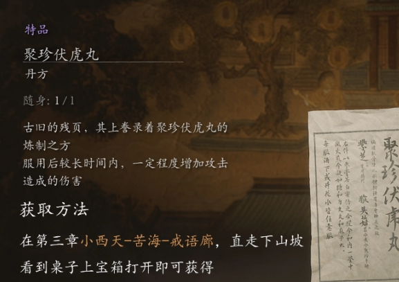 黑神话悟空攻击丹药介绍 黑神话悟空攻击丹药介绍
