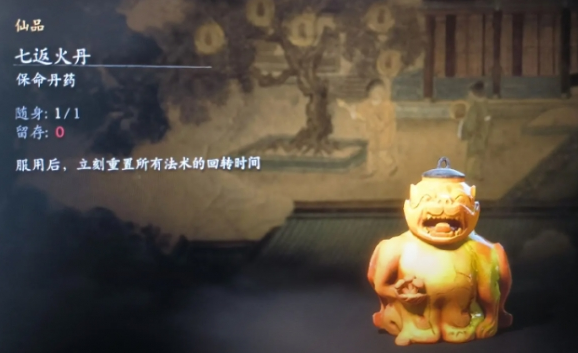 黑神话悟空攻击丹药介绍 黑神话悟空攻击丹药介绍