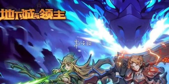 地下城与领主快速升级方法 地下城与领主快速升级方法