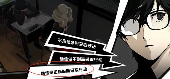 女神异闻录5确信犯是什么意思 女神异闻录5确信犯是什么意思