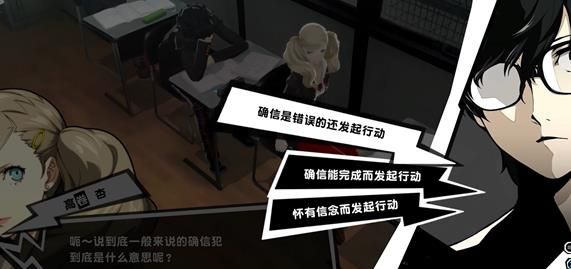 女神异闻录5确信犯是什么意思 女神异闻录5确信犯是什么意思