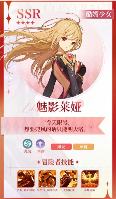 命运圣契魅影莱娅技能介绍 命运圣契魅影莱娅技能介绍