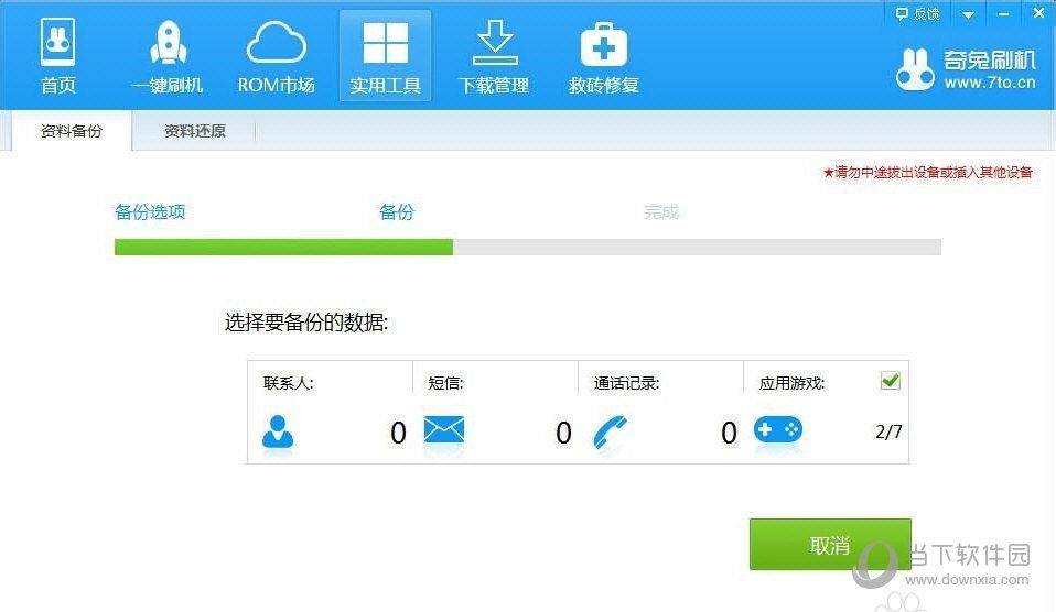 奇兔刷机怎么一键刷机奇兔刷机一键刷机方法
