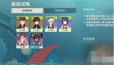 原神怎么通过迷城战线水镜篇第二关通过步骤介绍