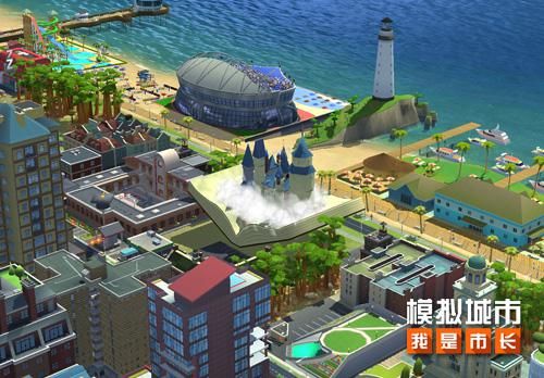 模拟城市:我是市长为城市开启魔法书院 模拟城市:我是市长为城市开启魔法书院