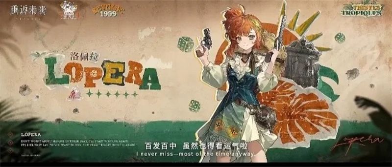重返未来:19992.2版本新增角色介绍 重返未来:19992.2版本新增角色介绍