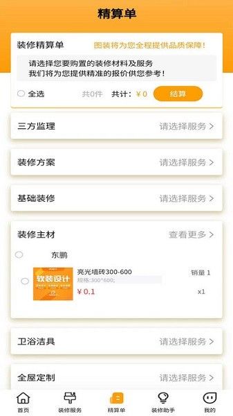 图装家装