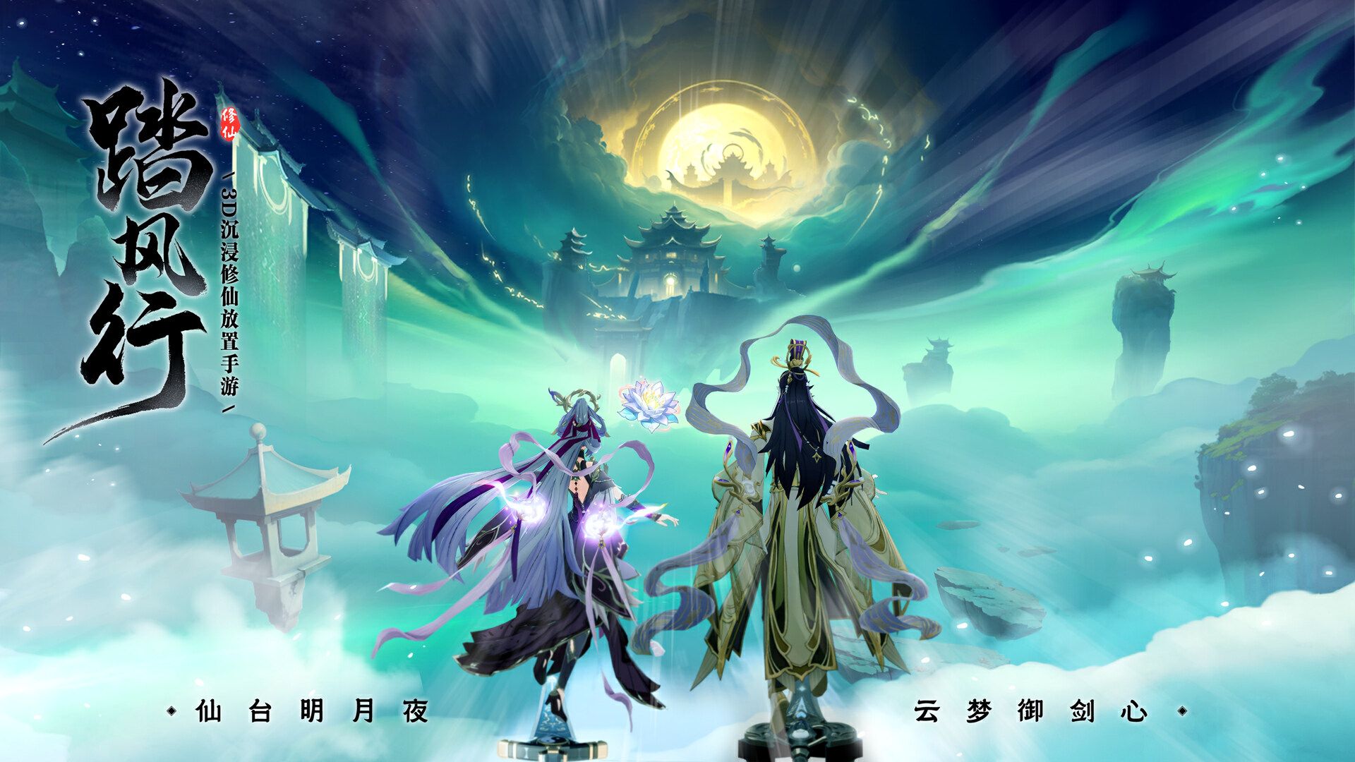 一起云游仙界,3D沉浸修仙放置手游踏风行全平台预约开启 一起云游仙界,3D沉浸修仙放置手游踏风行全平台预约开启