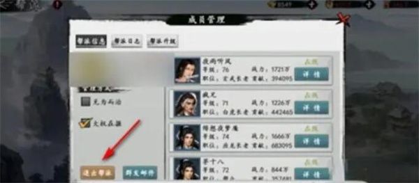 射雕手游帮派退出的方法是什么 射雕手游帮派退出的方法是什么