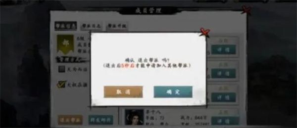 射雕手游帮派退出的方法是什么 射雕手游帮派退出的方法是什么