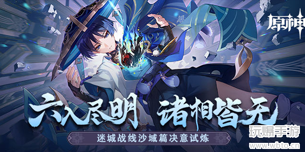 原神决意试炼怎么玩 原神决意试炼怎么玩