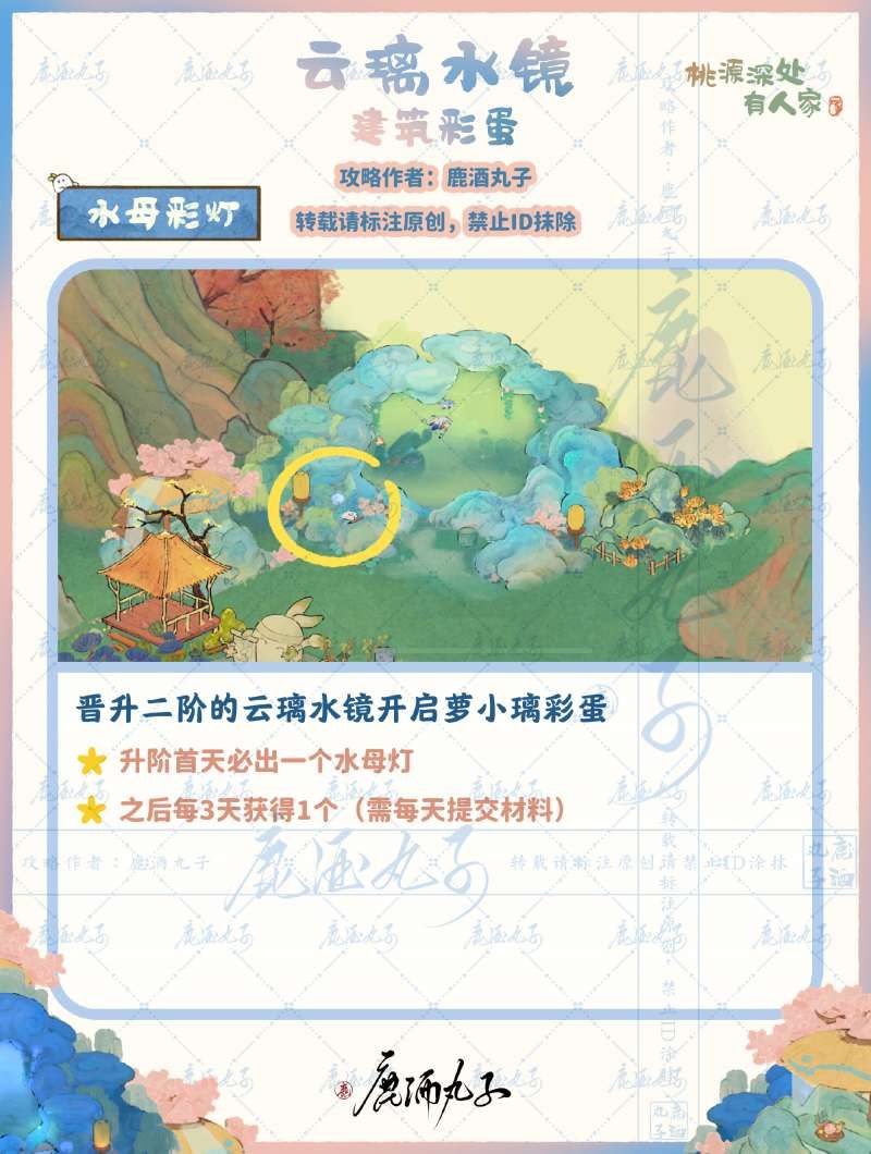 桃源深处有人家水母灯怎么获得