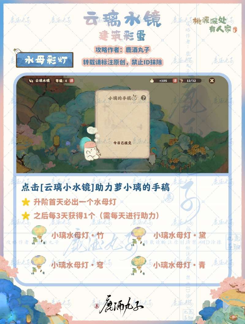 桃源深处有人家水母灯怎么获得