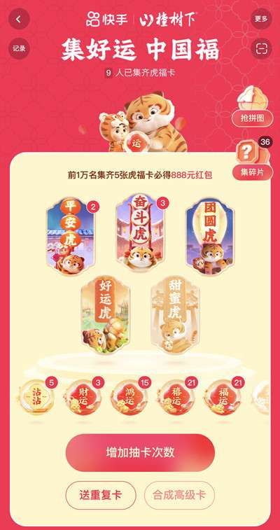 快手甜蜜虎怎么获得2022虎福卡甜蜜虎获取方法详解 快手甜蜜虎怎么获得2022虎福卡甜蜜虎获取方法详解