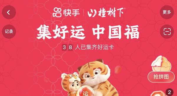 快手甜蜜虎怎么获得2022虎福卡甜蜜虎获取方法详解 快手甜蜜虎怎么获得2022虎福卡甜蜜虎获取方法详解