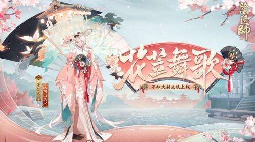 阴阳师不知火花笠舞歌皮肤怎么获得阴阳师不知火花笠舞歌皮肤获得方法介绍 阴阳师不知火花笠舞歌皮肤怎么获得阴阳师不知火花笠舞歌皮肤获得方法介绍