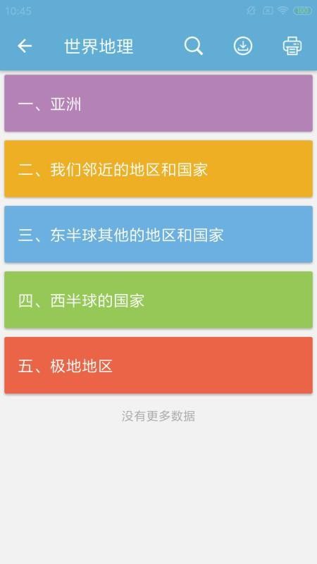 中考地理通