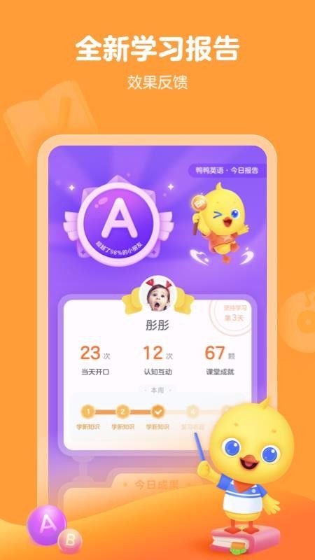 鸭鸭英语