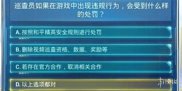 和平精英安全日答题答案大全 和平精英安全日答题答案大全