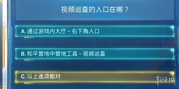和平精英安全日答题答案大全 和平精英安全日答题答案大全