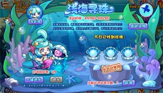 洛克王国珍珠贝怎么获取道具获取方法 洛克王国珍珠贝怎么获取道具获取方法