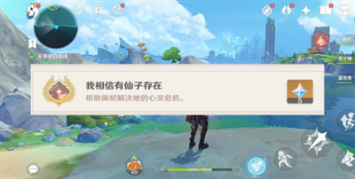 原神怎么获得4.2我相信有仙子存在成就 原神怎么获得4.2我相信有仙子存在成就