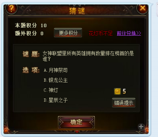 女神联盟里所有英雄拥有数量排在榜首的是谁