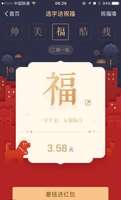一字千金红包是什么支付宝一字千金红包好玩吗 一字千金红包是什么支付宝一字千金红包好玩吗