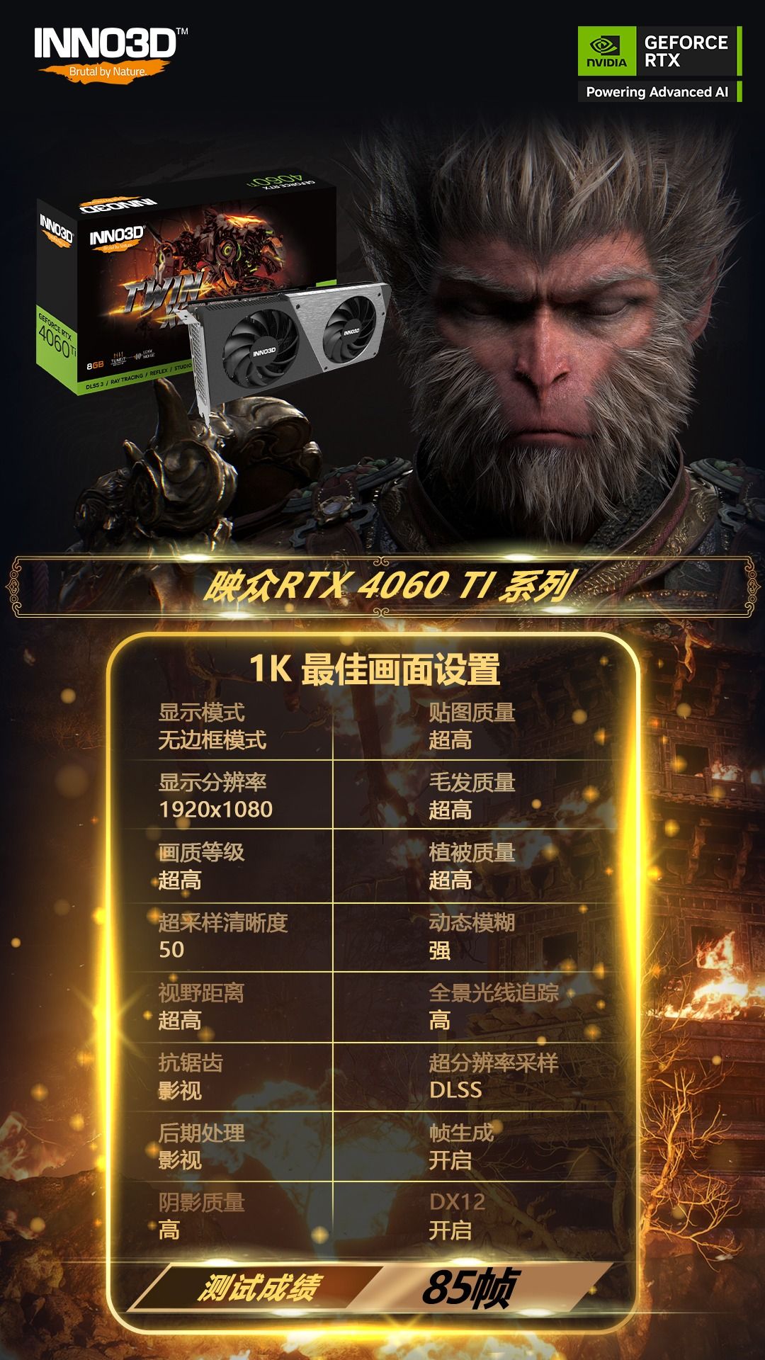 显卡选得对,西游走得稳!黑神话:悟空显卡实测与推荐 显卡选得对,西游走得稳!黑神话:悟空显卡实测与推荐