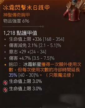 暗黑破坏神4法师后期装备词缀选择方法介绍 暗黑破坏神4法师后期装备词缀选择方法介绍