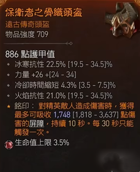 暗黑破坏神4法师后期装备词缀选择方法介绍 暗黑破坏神4法师后期装备词缀选择方法介绍
