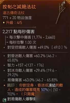 暗黑破坏神4法师后期装备词缀选择方法介绍 暗黑破坏神4法师后期装备词缀选择方法介绍