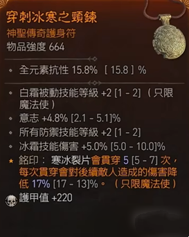 暗黑破坏神4法师后期装备词缀选择方法介绍 暗黑破坏神4法师后期装备词缀选择方法介绍