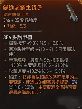 暗黑破坏神4法师后期装备词缀选择方法介绍 暗黑破坏神4法师后期装备词缀选择方法介绍