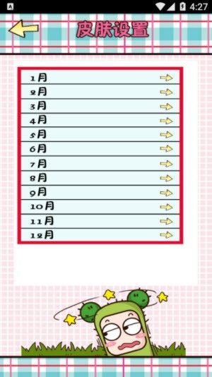 逗逗乐日记本