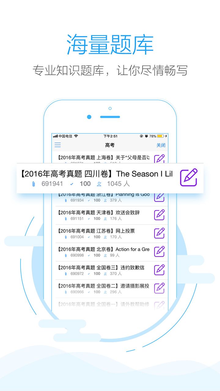手机作文批改网