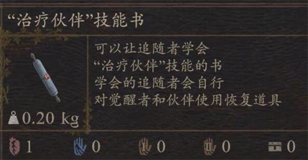 龙之信条2治疗伙伴怎么获得 龙之信条2治疗伙伴怎么获得