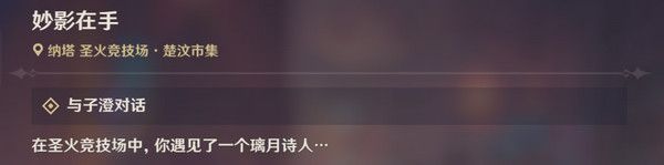 原神妙影在手隐藏成就如何完成纳塔每日任务妙影在手如何达成 原神妙影在手隐藏成就如何完成纳塔每日任务妙影在手如何达成