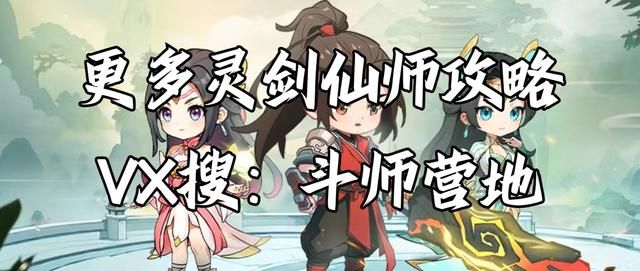 灵剑仙师前中期战力提升,灵剑仙师装备过渡篇,战力性价比全满足 灵剑仙师前中期战力提升,灵剑仙师装备过渡篇,战力性价比全满足