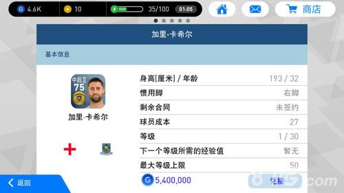 实况足球手游黄金球员哪个好黄金球员选择推荐 实况足球手游黄金球员哪个好黄金球员选择推荐