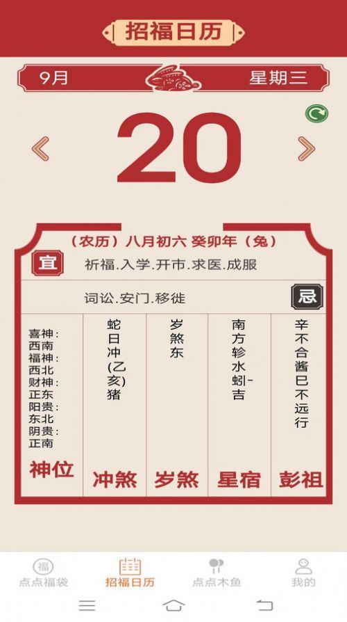 点点送福日历