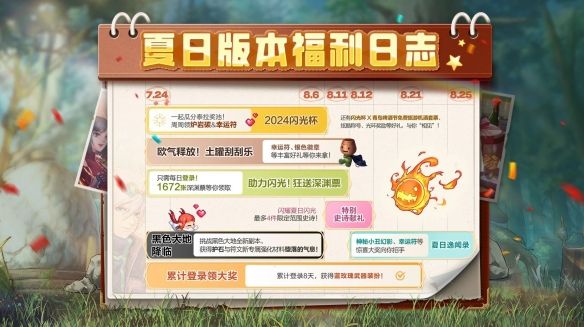 DNF手游夏日闪光节活动一览 DNF手游夏日闪光节活动一览