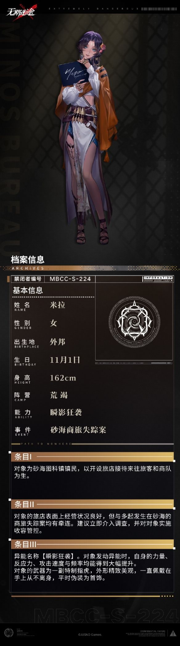无期迷途米拉技能介绍 无期迷途米拉技能介绍
