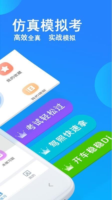 考驾照科目一练习